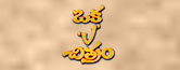 Oka 'V' Chitram (2007)